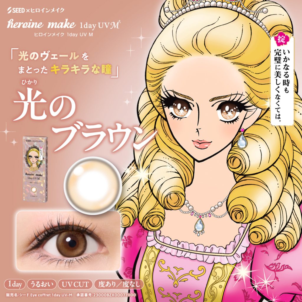 【光のブラウン】heroine make 1day UV M ヒロイン メイク ワンデー UV M 10枚[シード]