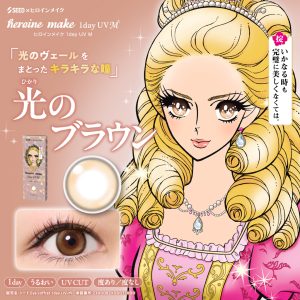 【光のブラウン】heroine make 1day UV M ヒロイン メイク ワンデー UV M 10枚[シード]