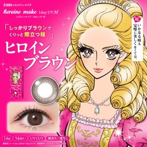 【ヒロインブラウン】heroine make 1day UV M ヒロイン メイク ワンデー UV M 30枚[シード]