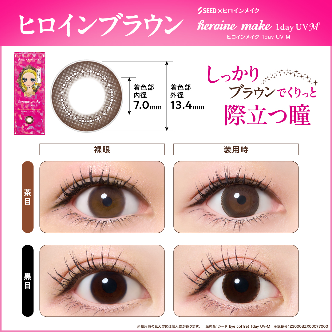 【ヒロインブラウン】heroine make 1day UV M ヒロイン メイク ワンデー UV M 30枚[シード] 画像2