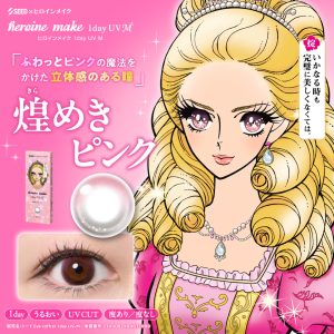 【煌めきピンク】heroine make 1day UV M ヒロイン メイク ワンデー UV M 10枚[シード]