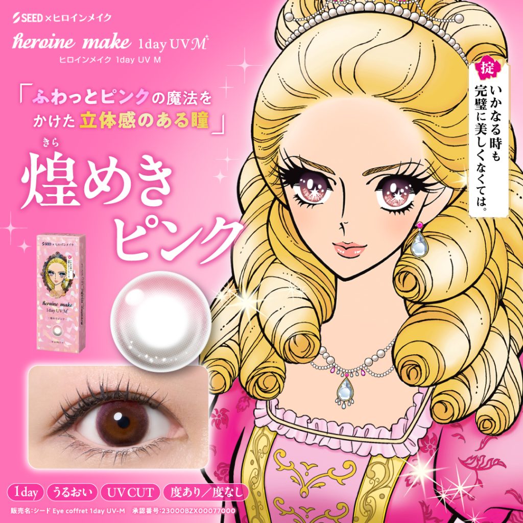 【煌めきピンク】heroine make 1day UV M ヒロイン メイク ワンデー UV M 30枚[シード]