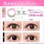 【煌めきピンク】heroine make 1day UV M ヒロイン メイク ワンデー UV M 10枚[シード] 画像2