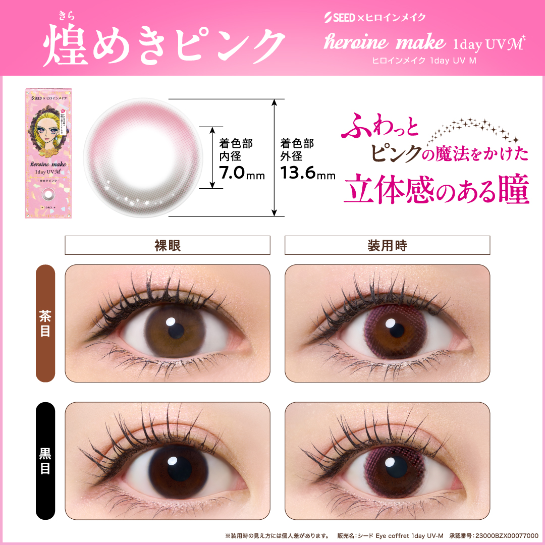 【煌めきピンク】heroine make 1day UV M ヒロイン メイク ワンデー UV M 10枚[シード] 画像2