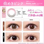 【煌めきピンク】heroine make 1day UV M ヒロイン メイク ワンデー UV M 30枚[シード] 画像2