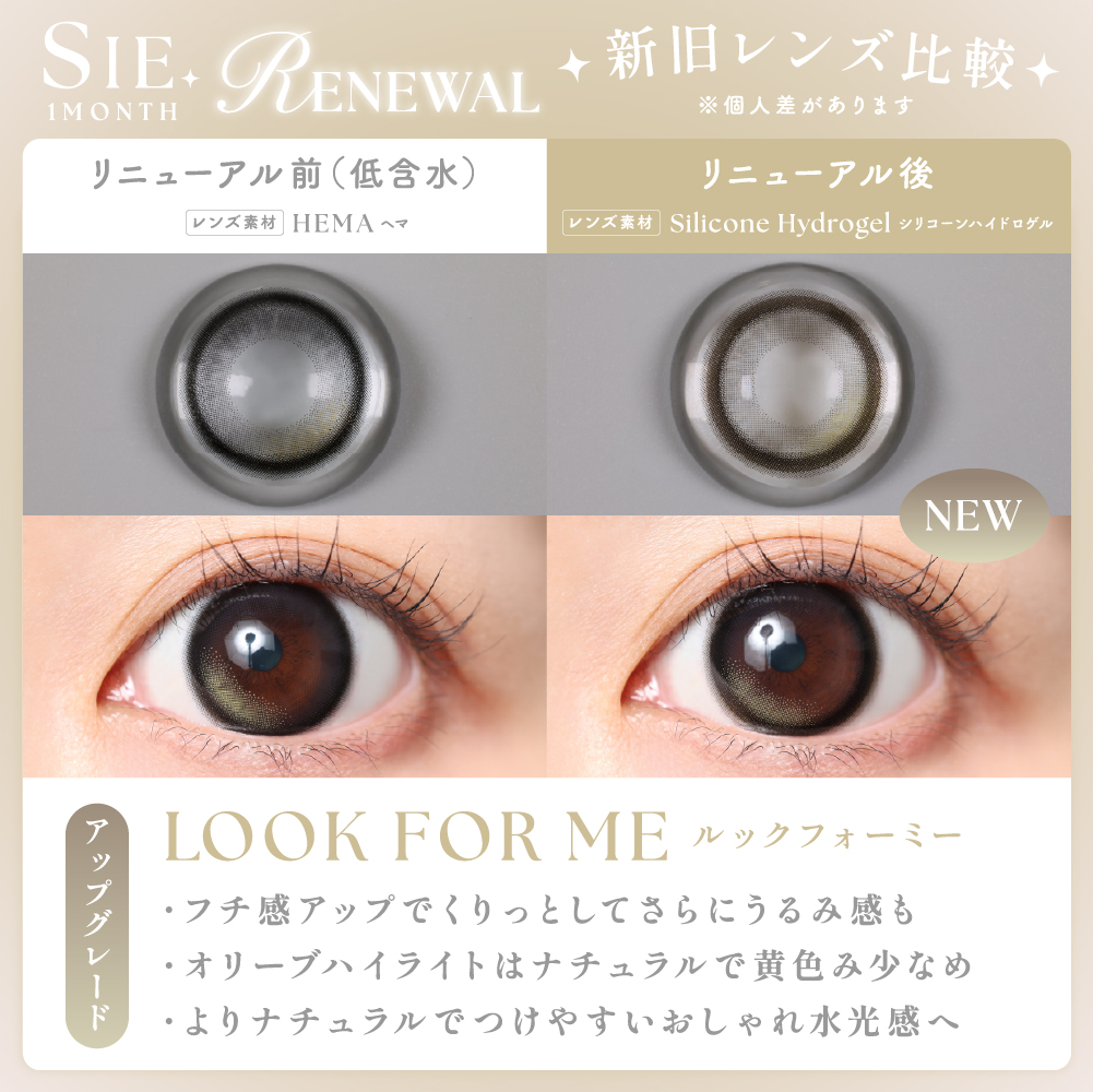 【ルックフォーミー】SIE. 1Month シー ワンマンス 1箱2枚入り［Lcode］ 画像5