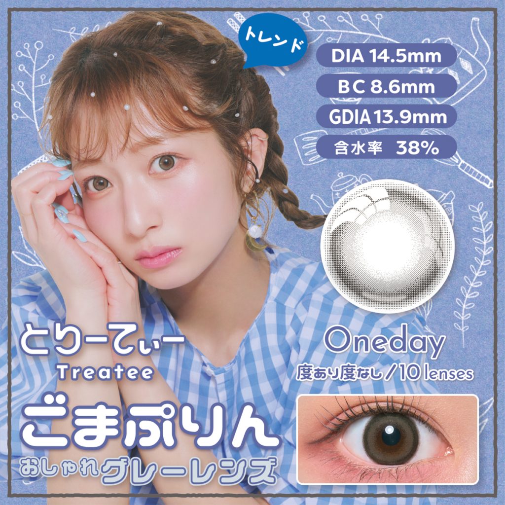 【ごまぷりん】treatee 1day とりーてぃー ワンデー 1箱10枚入り[アミジェス]