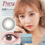【スモーキーアッシュブルー(妖艶フェレット)】Flurry by colors 1day フルーリー バイ カラーズ ワンデー 10枚 [Wscale]