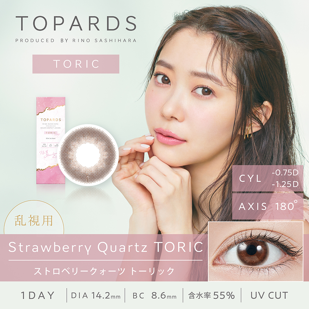 【ストロベリークオーツ】TOPARDS TORIC 1DAY トパーズ トーリック ワンデー【-0.75】10枚[PIA]