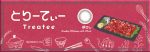 【ばさし】treatee 1day とりーてぃー ワンデー 1箱10枚入り[アミジェス] 画像4