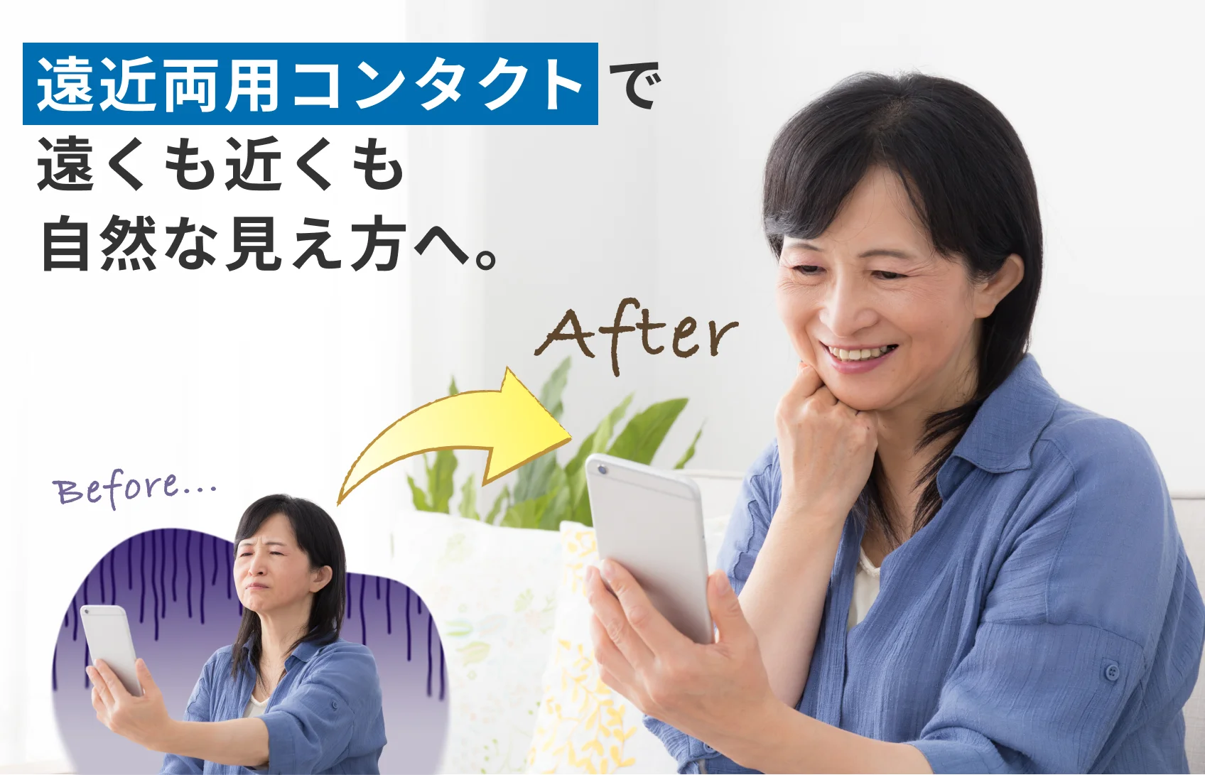 遠近両用コンタクトとは？ 仕組み・特徴・選び方をわかりやすく解説