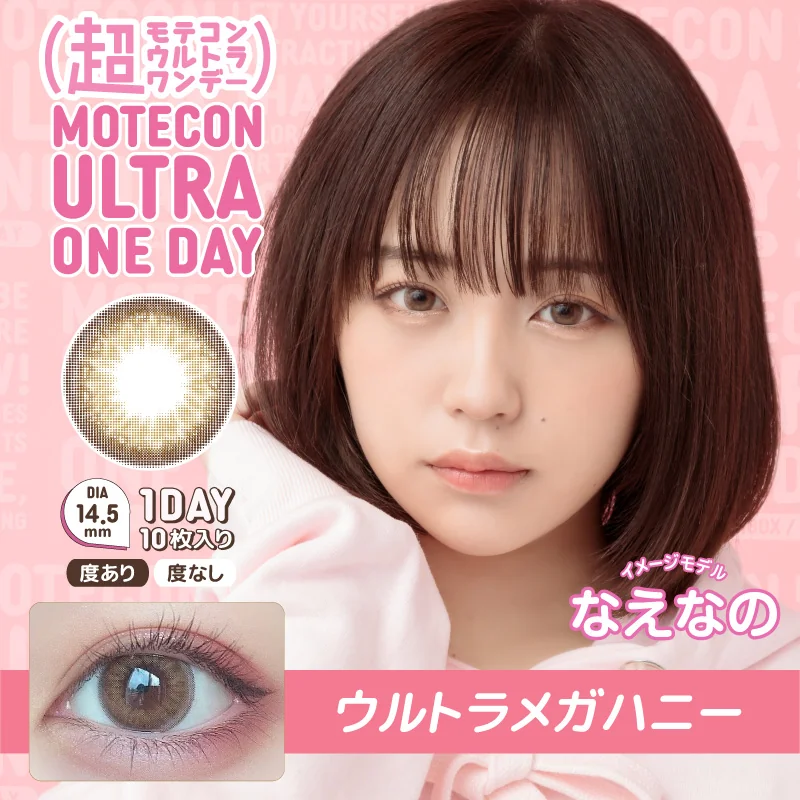 【ウルトラメガハニー】MOTECON ULTRA ONE DAY 超モテコンウルトラワンデー 1箱10枚入り[スウィート]