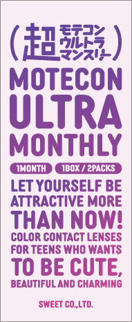 【超アッシュグリーン】MOTECON ULTRA MONTHLY超モテコンウルトラマンスリー 2枚 [スウィート] 画像5