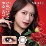 【モウタンブラウン】VILLEGE 1day ヴィレジェ ワンデー 1箱10枚入り［双葉貿易］