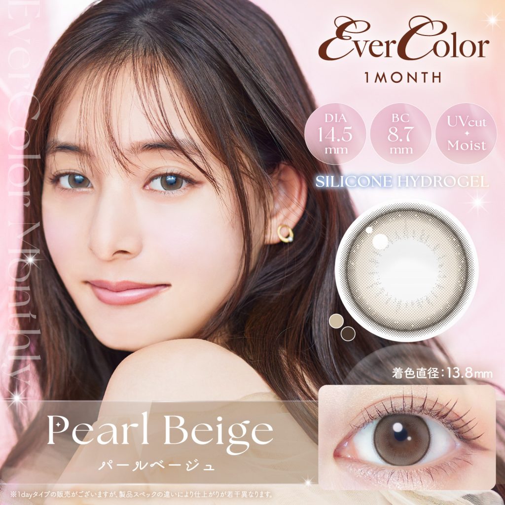 【パールベージュ】EverColor 1Month エバーカラー マンスリー 1箱2枚入り[AISEI]