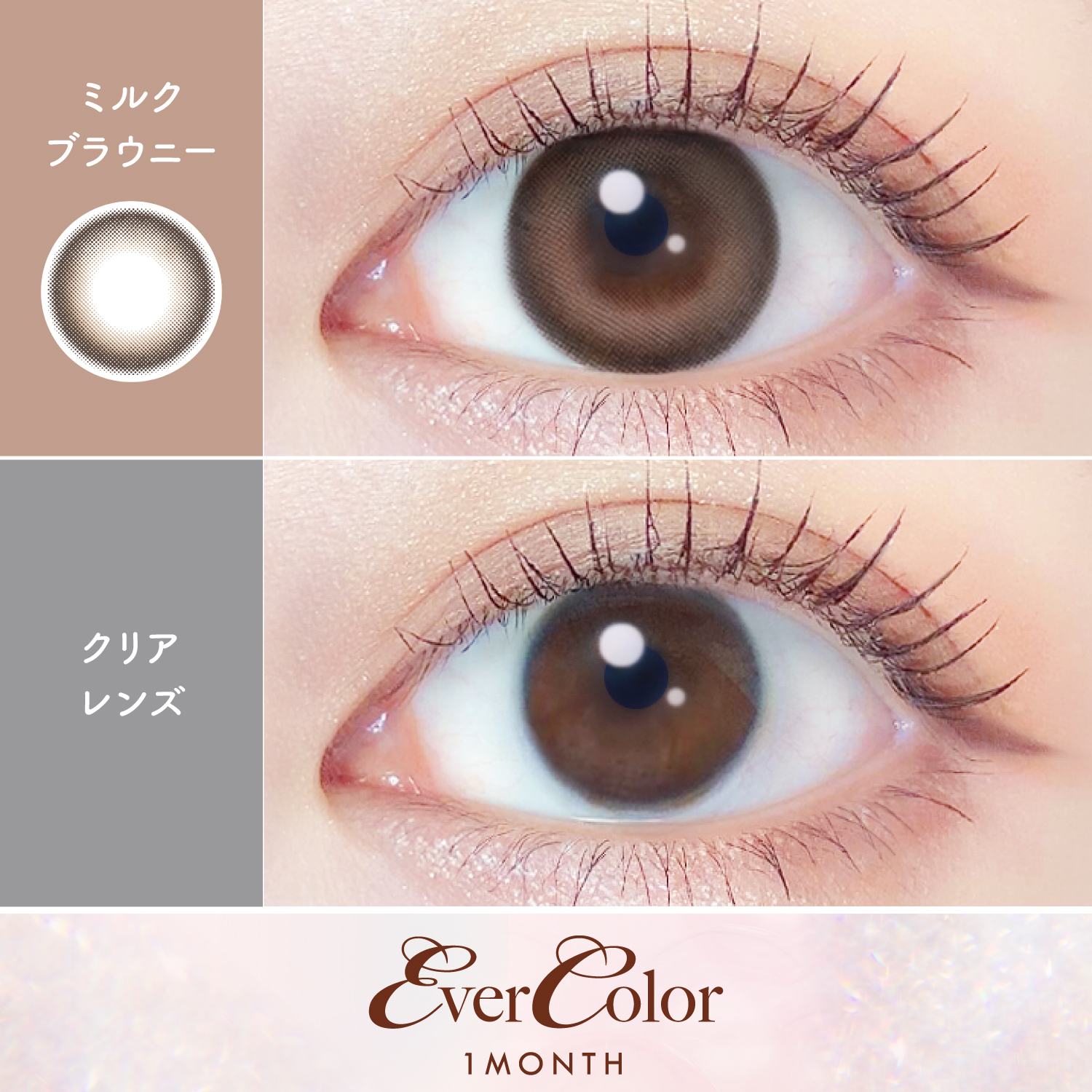 【ミルクブラウニー】EverColor 1Month エバーカラー マンスリー 1箱2枚入り[AISEI] 画像2