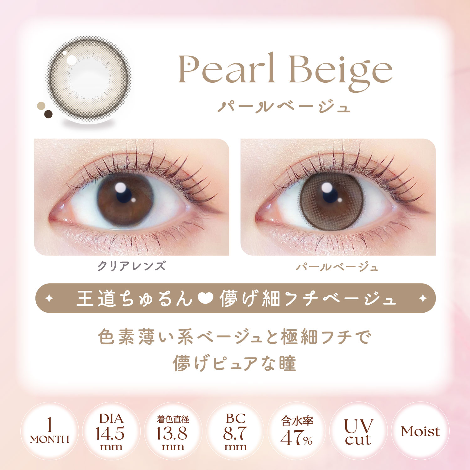 【パールベージュ】EverColor 1Month エバーカラー マンスリー 1箱2枚入り[AISEI] 画像3