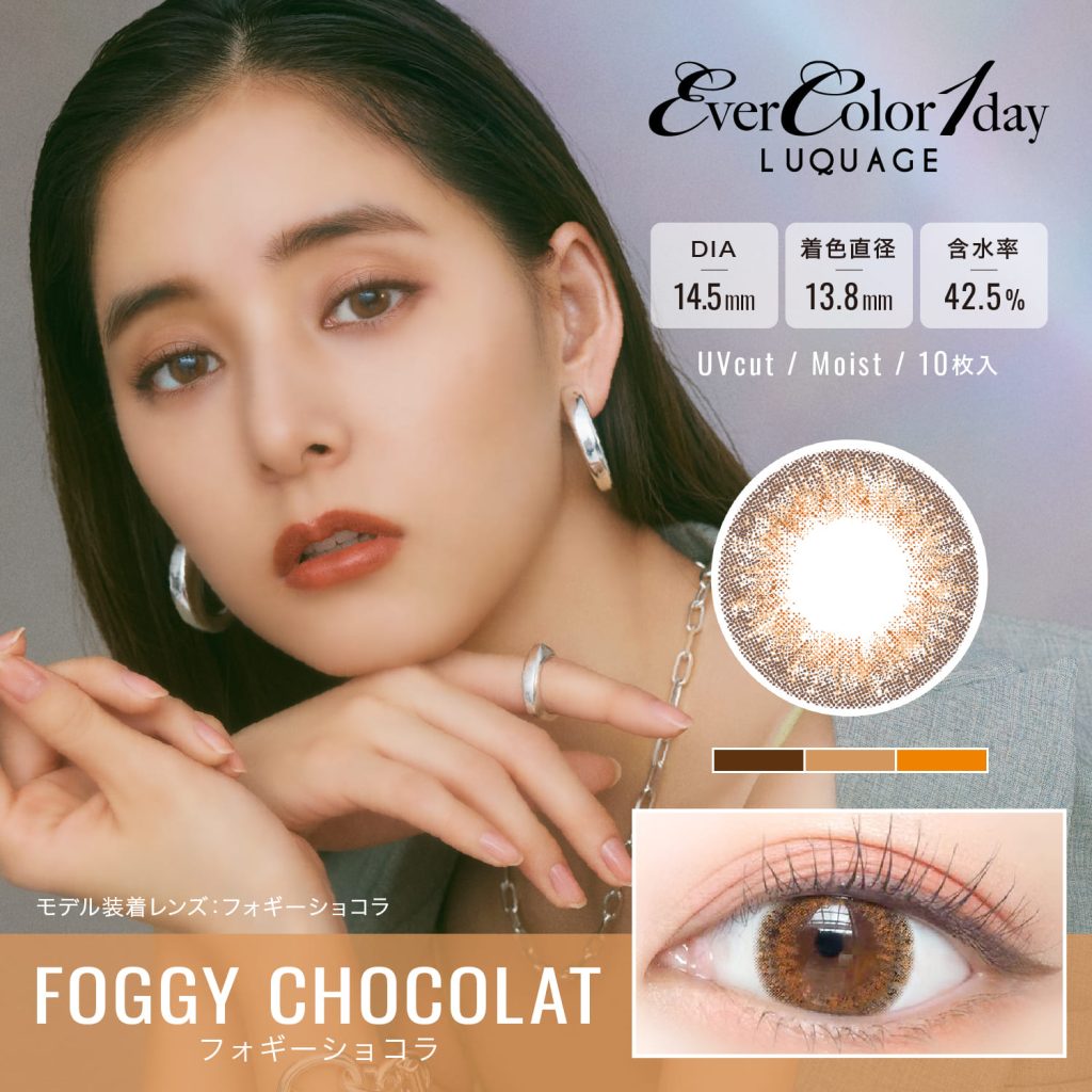 【フォギーショコラ】EverColor 1day LUQUAGE エバーカラー ワンデー ルクアージュ 10枚[AISEI]