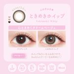 【ときめきホイップ】EverColor1day MILIMORE 1day エバーカラーワンデーミリモア ワンデー 1箱10枚入り［AISEI］ 画像3
