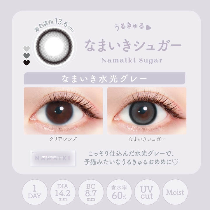 【なまいきシュガー】EverColor1day MILIMORE 1day エバーカラーワンデーミリモア ワンデー 1箱10枚入り［AISEI］ 画像3