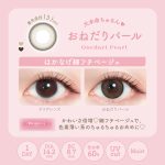 【おねだりパール】EverColor1dayMILIMORE エバーカラーワンデーミリモア 10枚[AISEI] 画像3