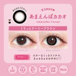 【あまえんぼカカオ】EverColor1dayMILIMORE エバーカラーワンデーミリモア 10枚[AISEI] 画像3