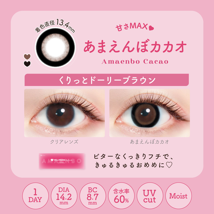 【あまえんぼカカオ】EverColor1dayMILIMORE エバーカラーワンデーミリモア 10枚[AISEI] 画像3