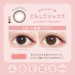 【じらしてショコラ】EverColor1dayMILIMORE エバーカラーワンデーミリモア 10枚[AISEI] 画像3