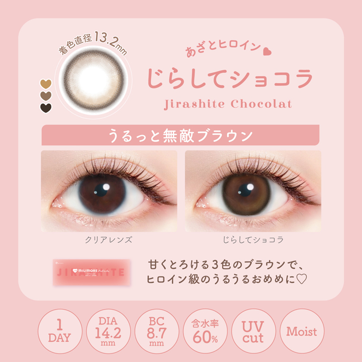 【じらしてショコラ】EverColor1dayMILIMORE エバーカラーワンデーミリモア 10枚[AISEI] 画像3