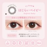 【はじらいベイビー】EverColor1dayMILIMORE エバーカラーワンデーミリモア 10枚[AISEI] 画像3