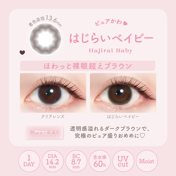 【はじらいベイビー】EverColor1dayMILIMORE エバーカラーワンデーミリモア 10枚[AISEI] 画像3