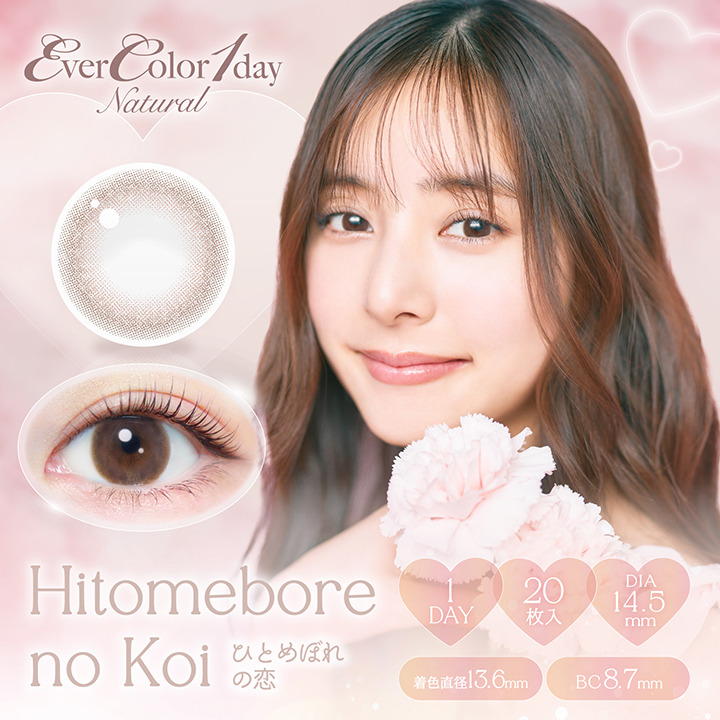 【ひとめぼれの恋】エバーカラーワンデーナチュラル 20枚 ［AISEI］