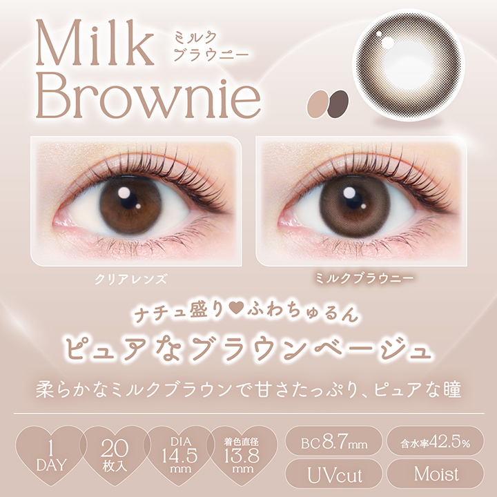 【ミルクブラウニー】Ever Color 1day Natural 1day エバーカラーワンデーナチュラル ワンデー 1箱20枚入り［AISEI］ 画像3
