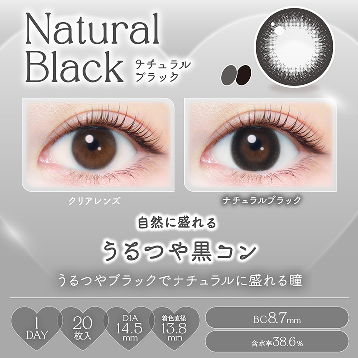 【ナチュラルブラック】エバーカラーワンデーナチュラル 20枚［AISEI］ 画像3