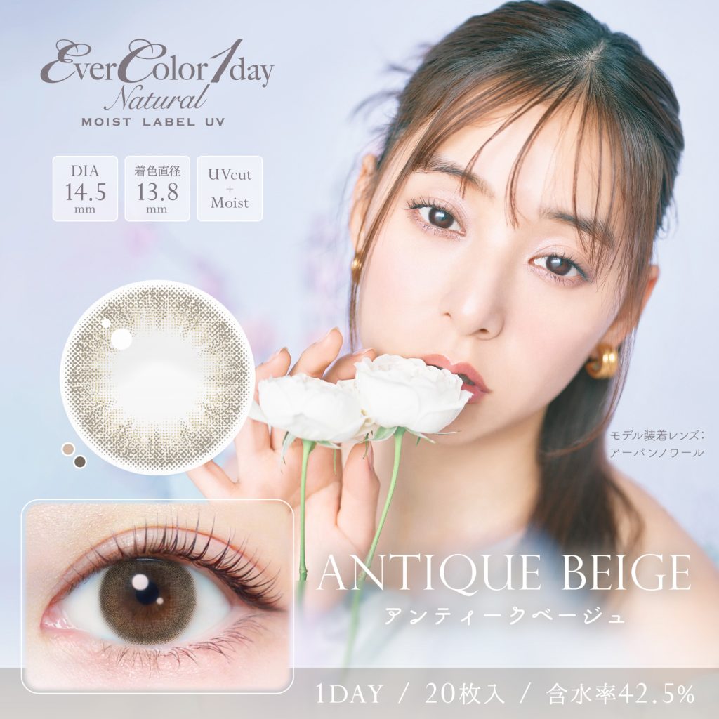 【アンティークベージュ】エバーカラーワンデー ナチュラル モイストレーベル UV 20枚[AISEI]