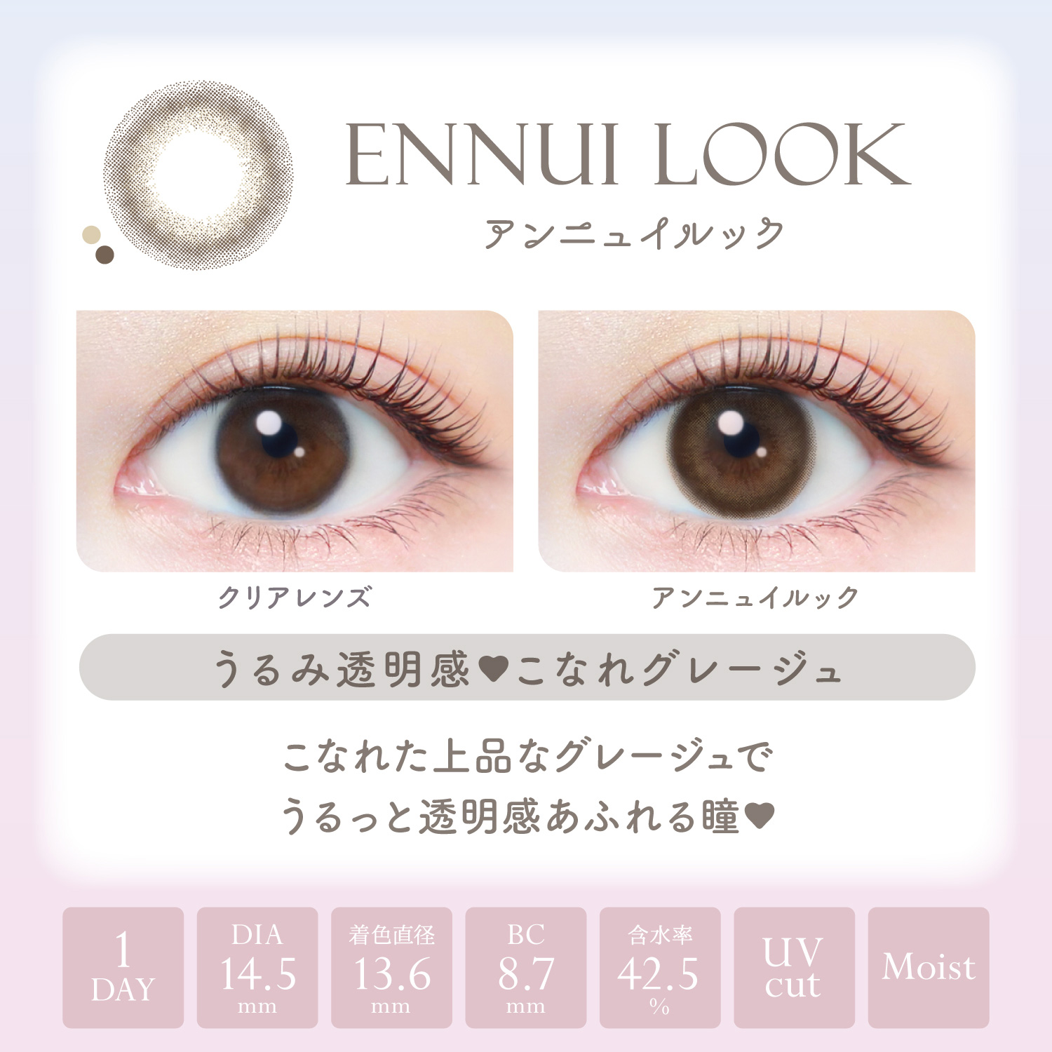 【アンニュイルック】エバーカラーワンデー ナチュラル モイストレーベル UV 20枚[AISEI] 画像3