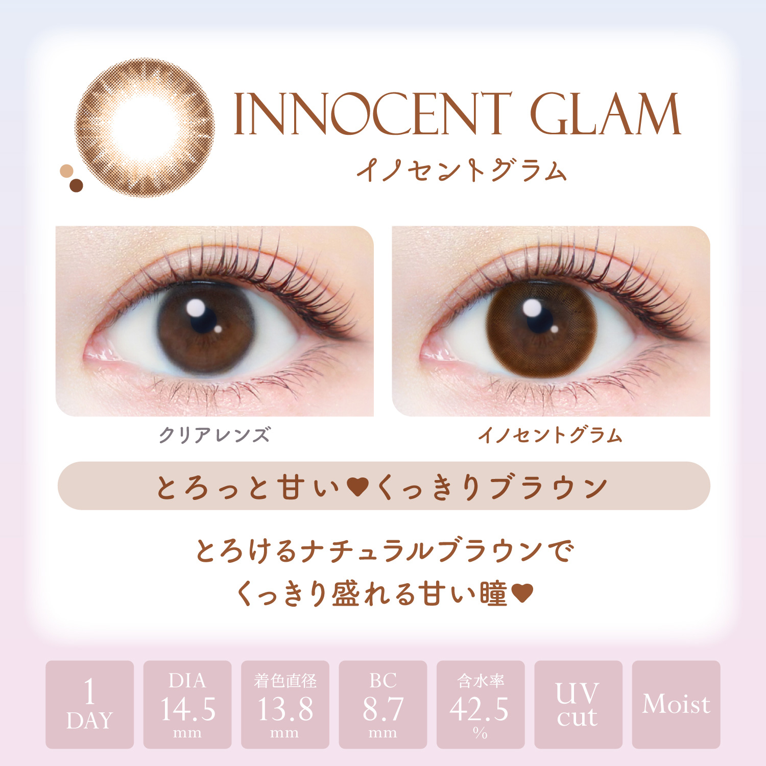 【イノセントグラム】エバーカラーワンデー ナチュラル モイストレーベル UV 20枚[AISEI] 画像3