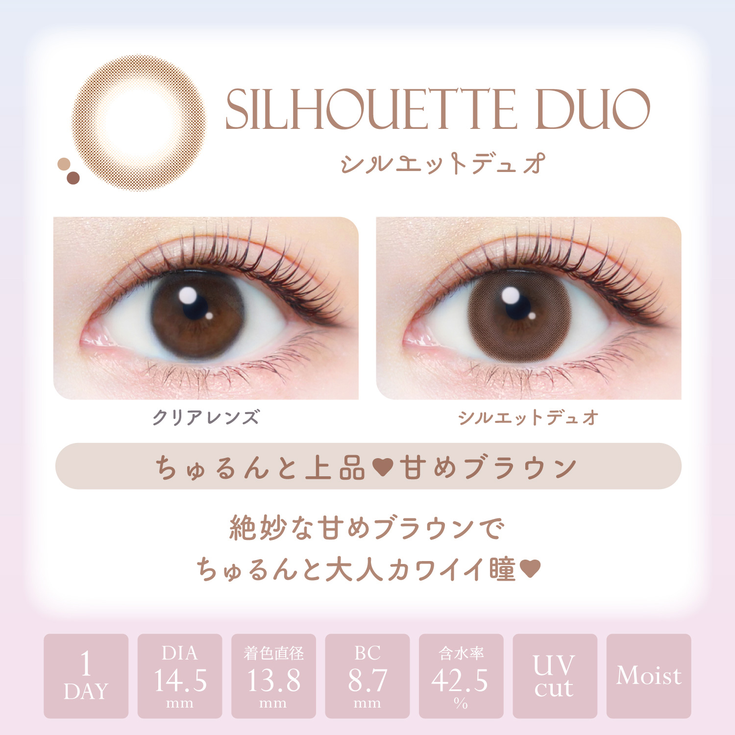 【シルエットデュオ】エバーカラーワンデー ナチュラル モイストレーベル UV 20枚[AISEI] 画像3