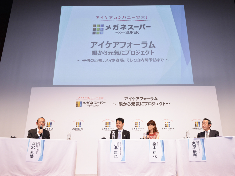 アイケアフォーラム 「目から元気にプロジェクト」レポート