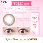 【スウィーティーメイク】Eye coffret 1day UV M アイコフレ ワンデー UV M １箱10枚入り[シード] 画像2