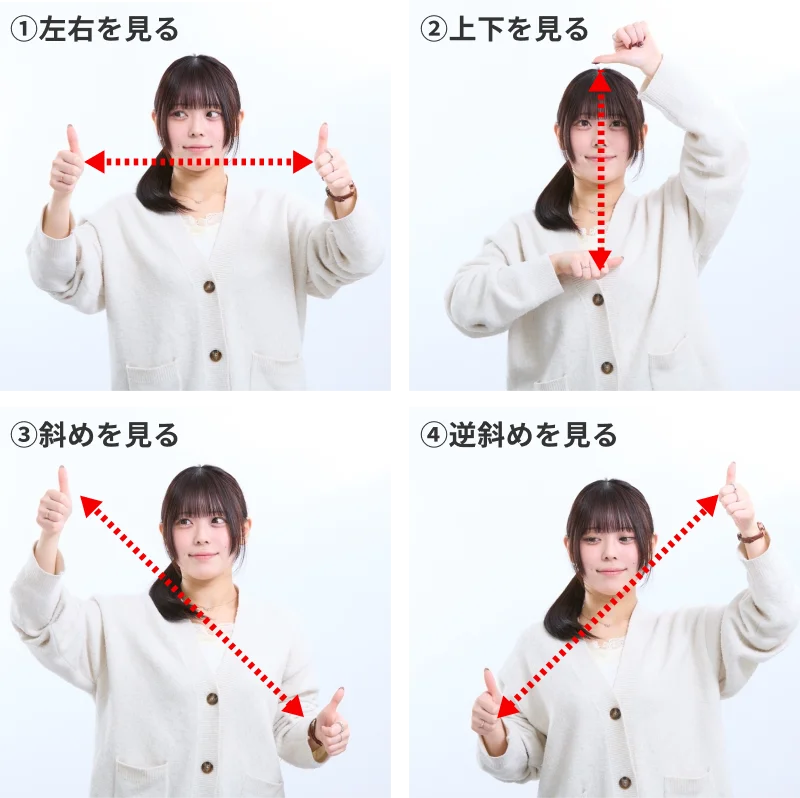疲れ目をほぐす目の体操① 眼球を動かす筋肉のストレッチ
