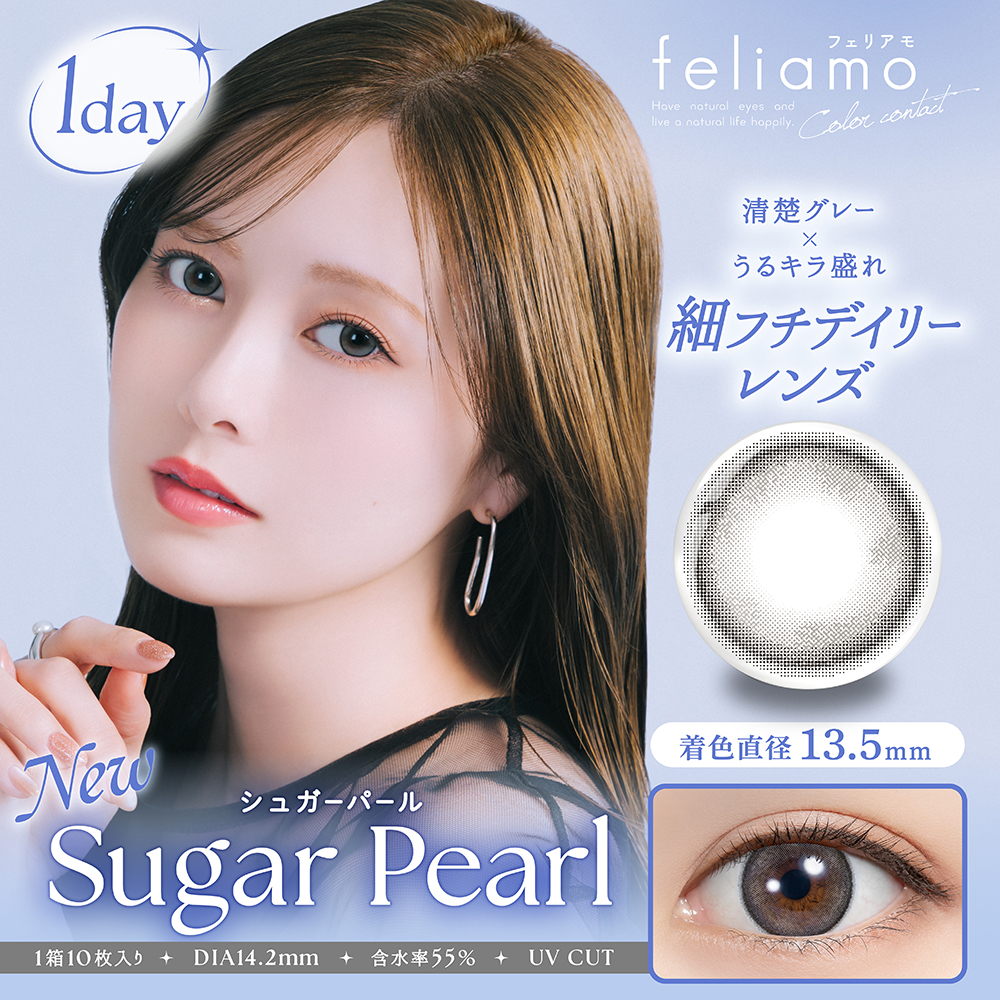 【シュガーパール】feliamo 1day フェリアモ ワンデー 1箱10枚入り［PIA］