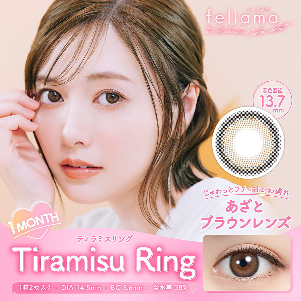 【ティラミスリング】feliamo 1month フェリアモ ワンマンス 1箱2枚入り［PIA］
