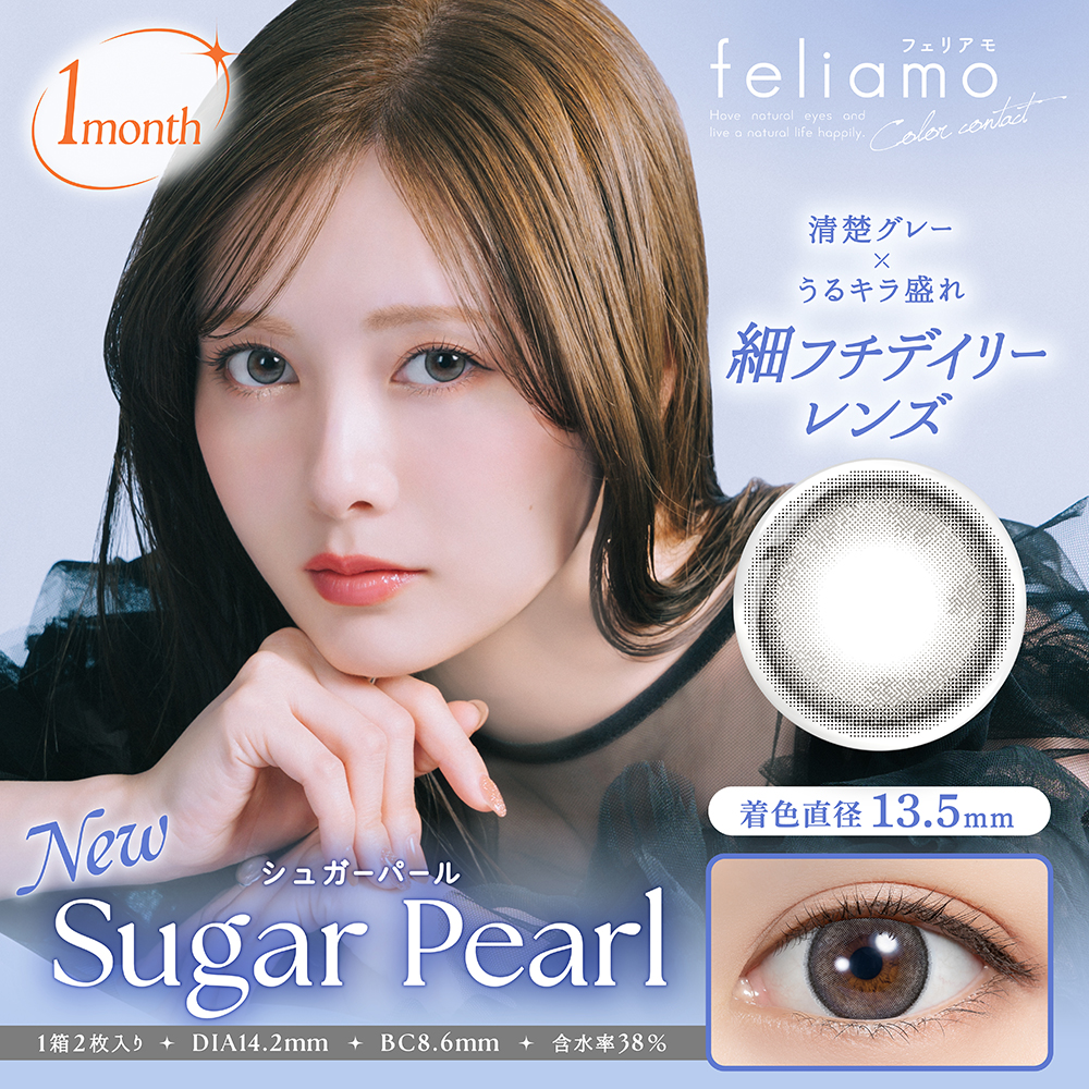 【シュガーパール】feliamo 1month フェリアモ ワンマンス 1箱2枚入り［PIA］