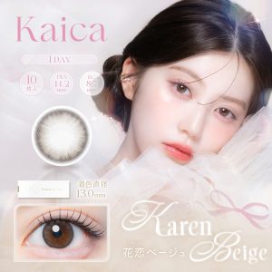 【花恋ベージュ】Kaica 1day カイカ ワンデー 1箱10枚入り［AISEI］