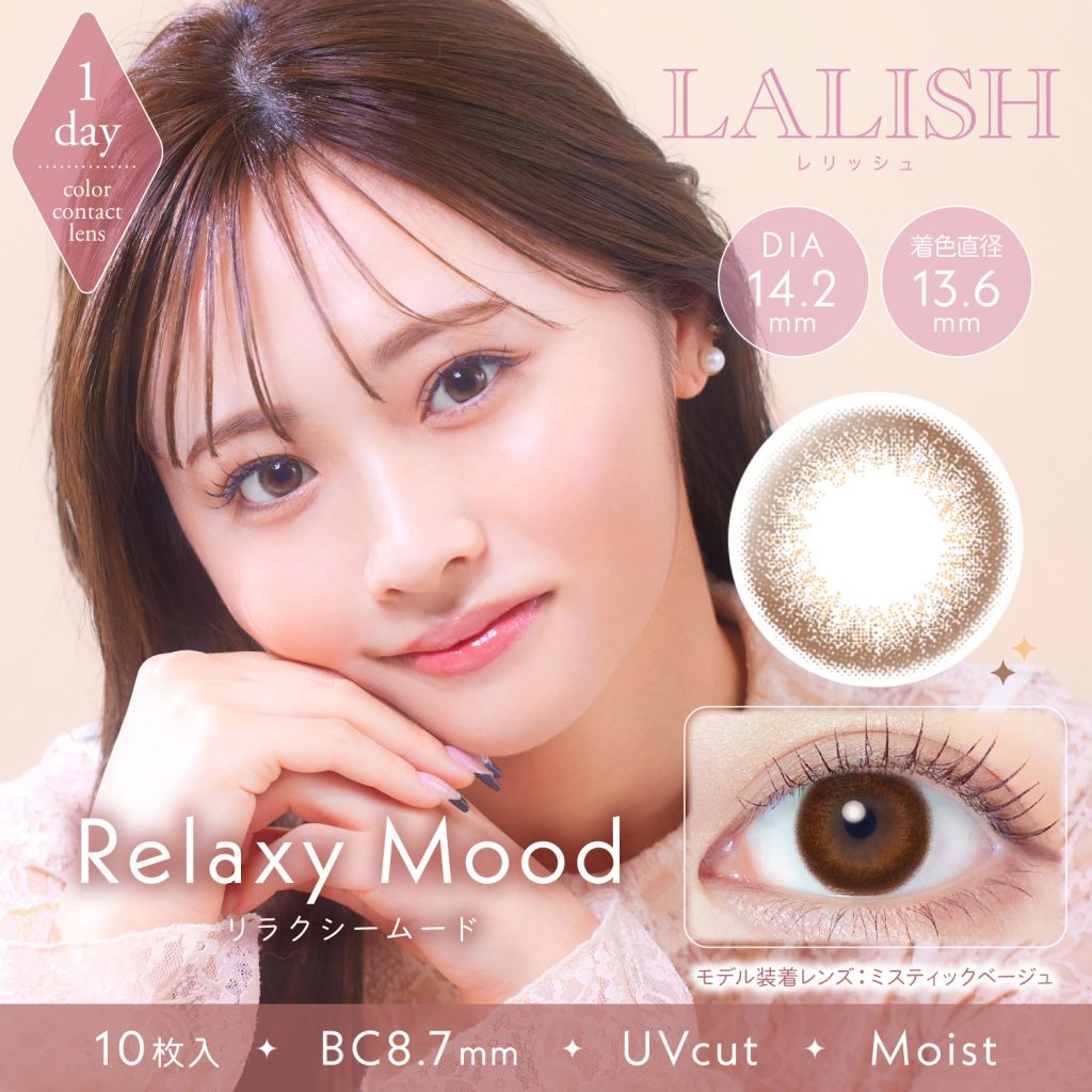 【リラクシームード】LALISH レリッシュ 10枚[AISEI]
