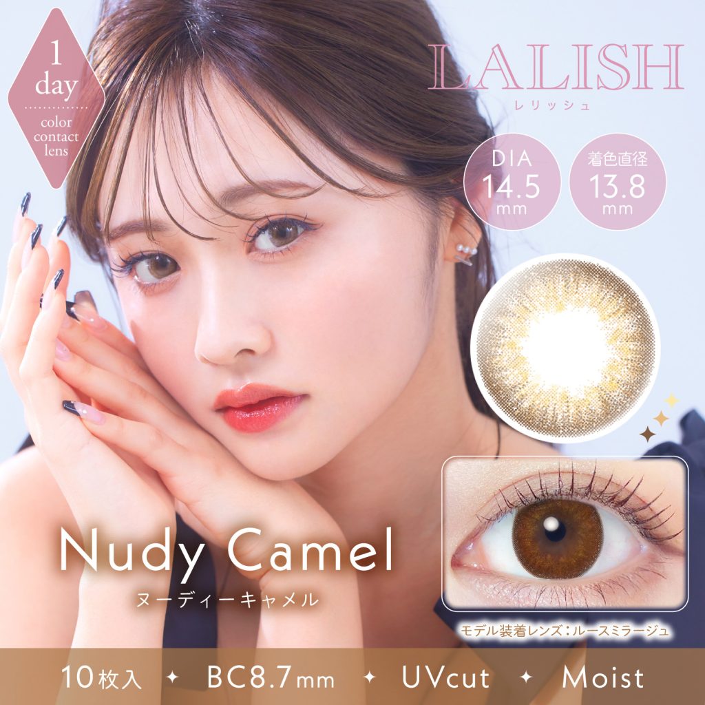 【ヌーディキャメル】LALISH レリッシュ 10枚[AISEI]
