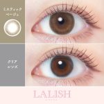 【 ミスティックベージュ】LALISH レリッシュ 10枚[AISEI] 画像2