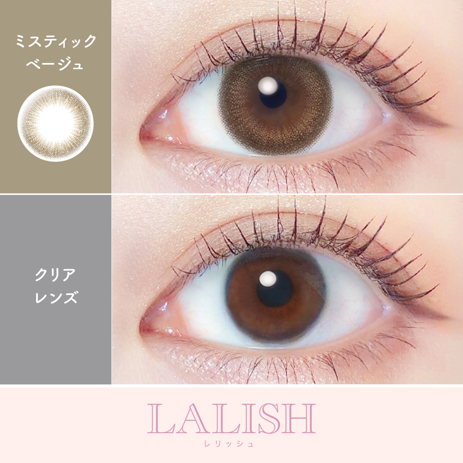 【 ミスティックベージュ】LALISH レリッシュ 10枚[AISEI] 画像2