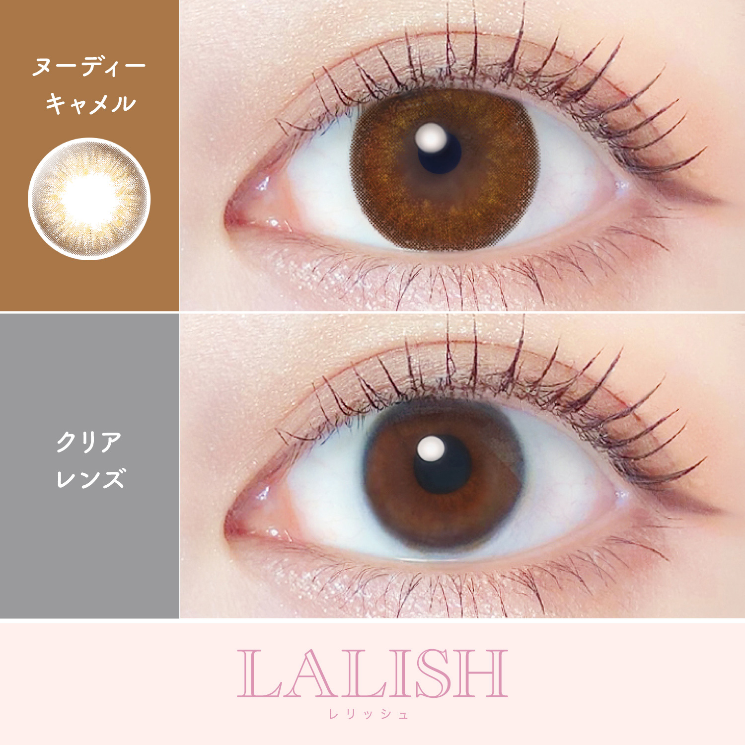 【ヌーディキャメル】LALISH レリッシュ 10枚[AISEI] 画像2